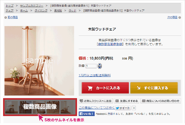 複数商品画像サムネイル