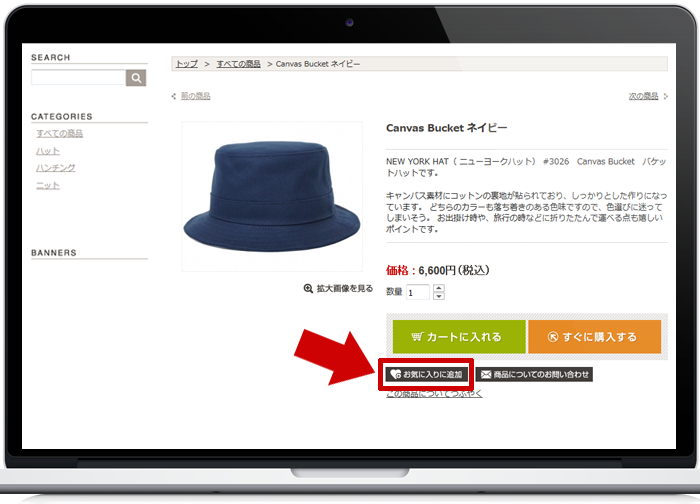 お気に入りリスト追加