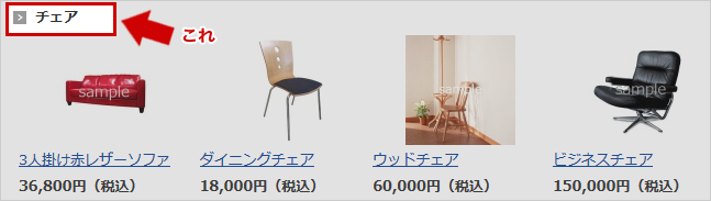 商品グループ名