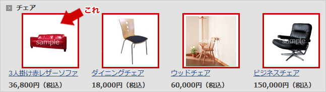商品グループサムネイル画像