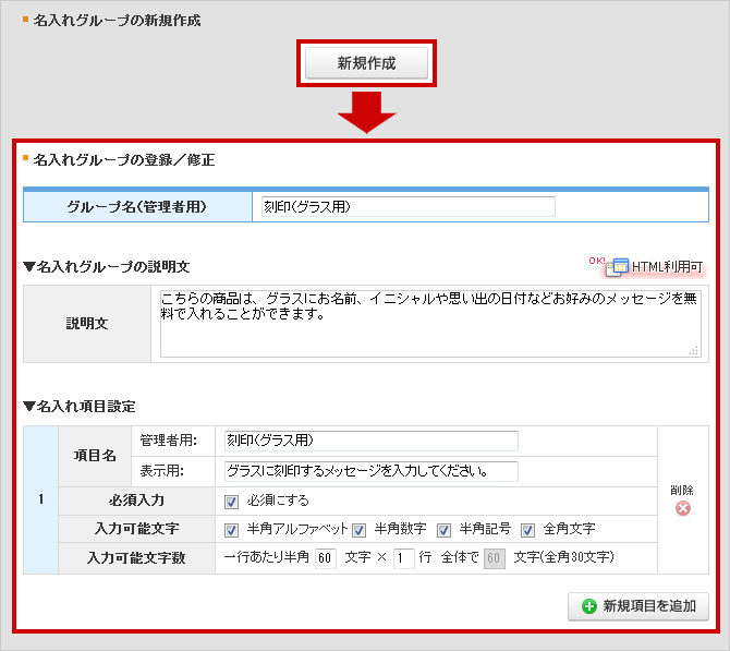 名入れグループ設定