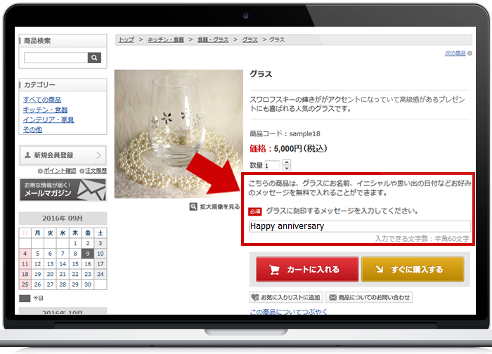 名入れ商品詳細ページ