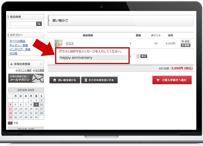 名入れ買い物かごページ