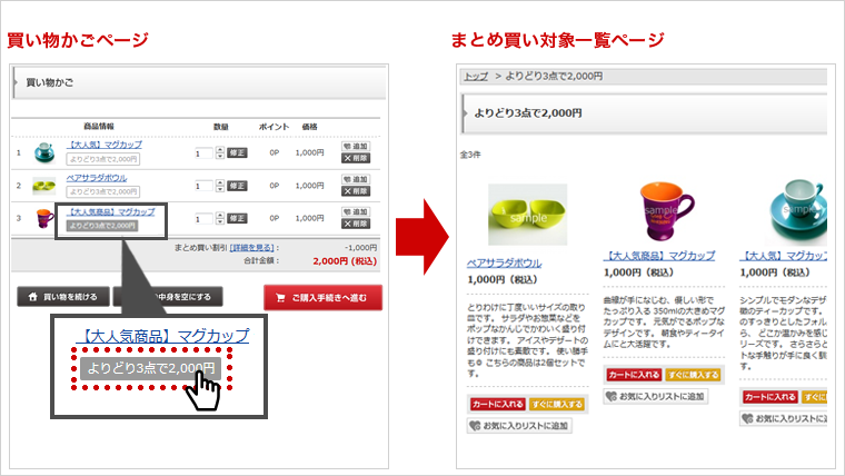 まとめ買い買い物かごページ