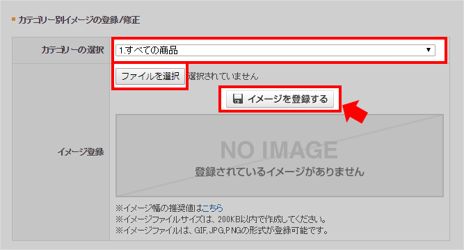 カテゴリー別イメージの登録