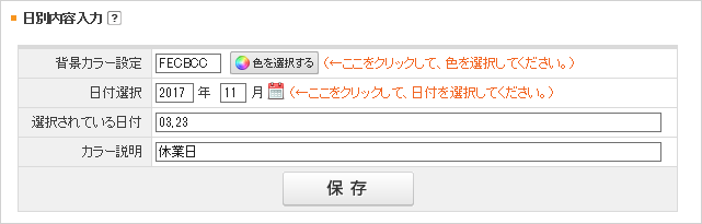 カレンダーの設定