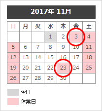 カレンダーの設定