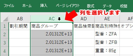 Excelの編集方法