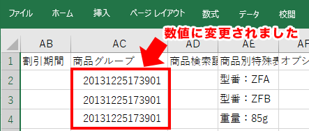 Excelで編集する場合