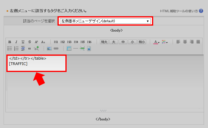 左側メニューがない【1カラム】のショップにしたい！