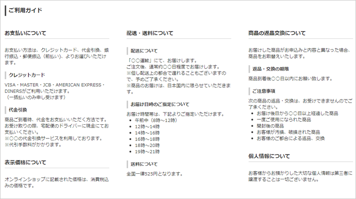 ご利用ガイド