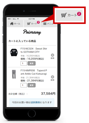 スマホでカート内の商品数を見せてみよう！
