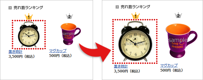 商品画像サイズを大きく