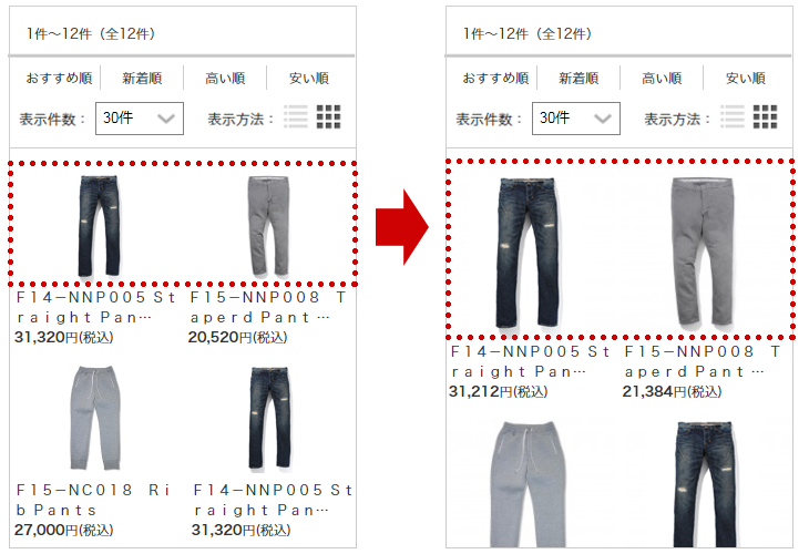 商品のサムネイルのサイズを大きく