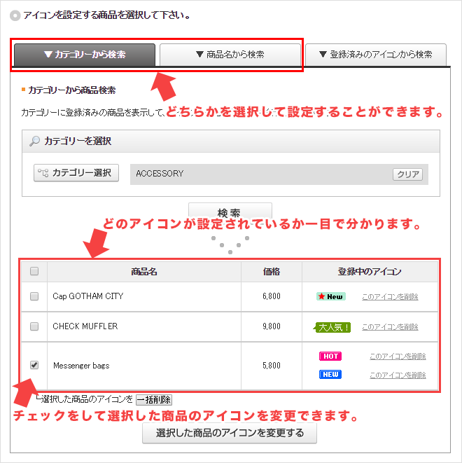 商品アイコン一括設定