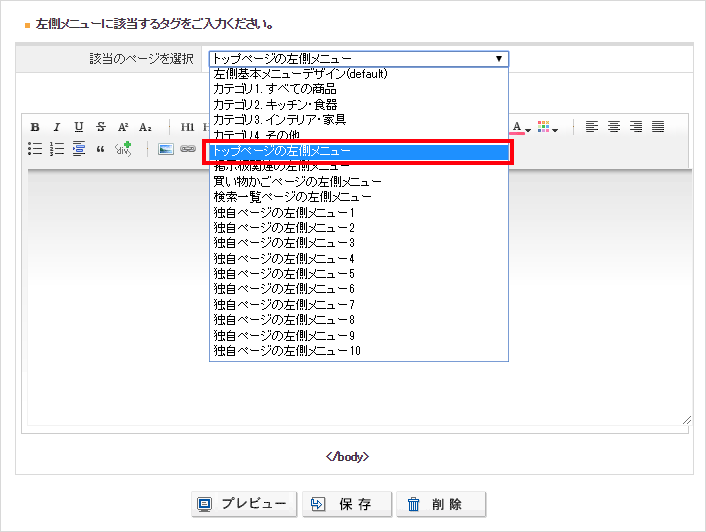 左側メニュー管理