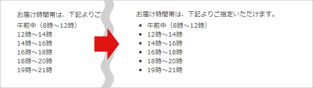 配送お届け時間帯