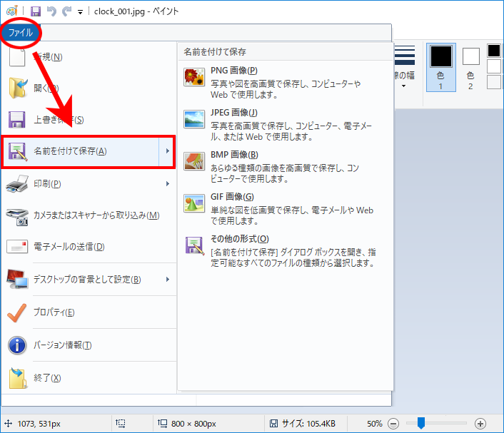 ペイント