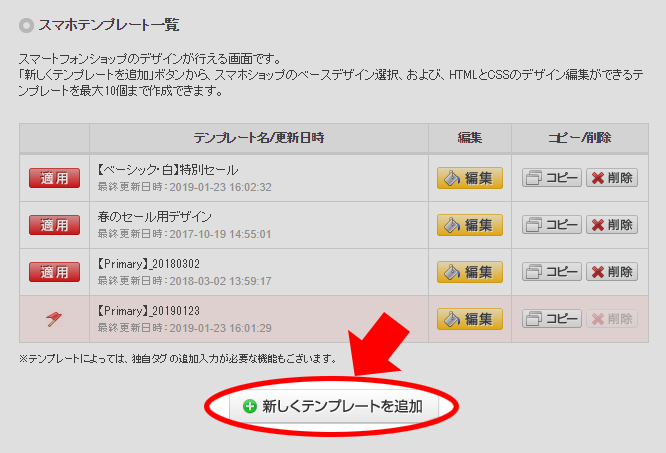 テンプレート追加