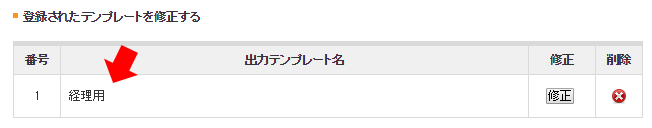 注文出力用テンプレートの設定