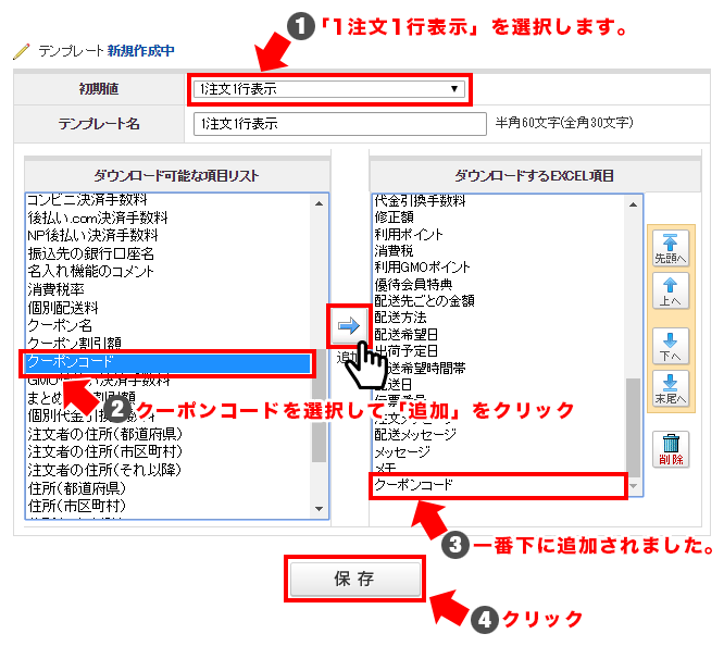 注文出力用テンプレートの設定