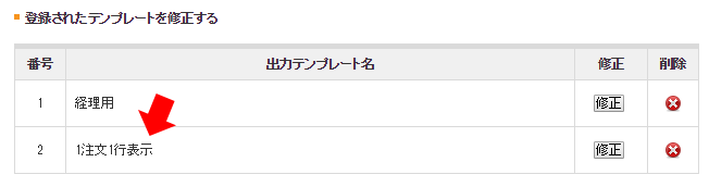 注文出力用テンプレートの設定