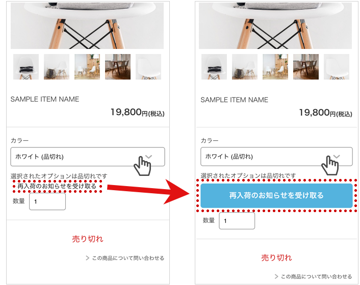 再入荷お知らせボタン