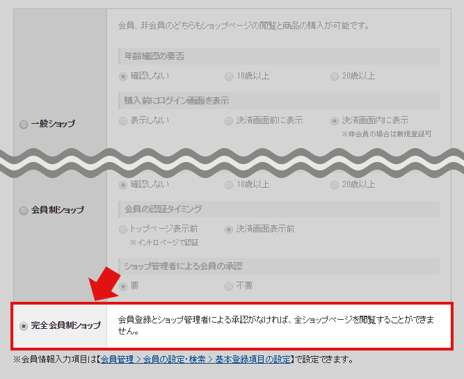 完全会員制ショップ