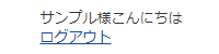 ログアウト