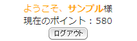 ログアウト