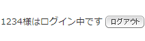 ログアウト
