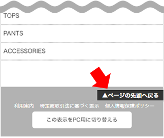 ページの先頭へ戻る