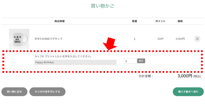名入れ