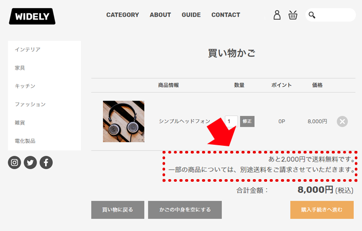 送料無料表示