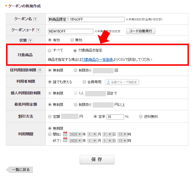 クーポンの設定