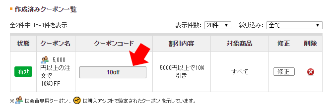 クーポン