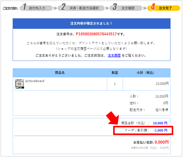 クーポン