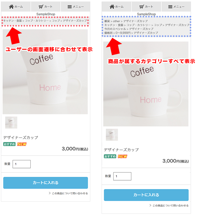 商品詳細画面へのパンくずの表示数