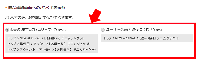 パンくず表示数