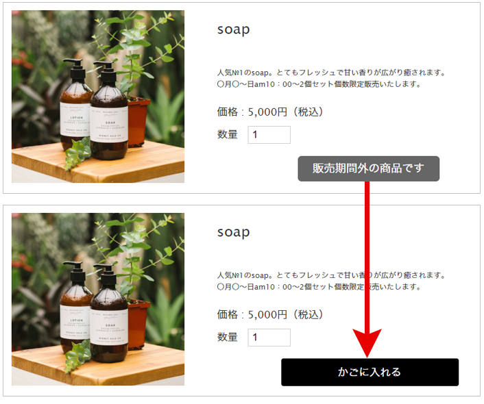 販売告知ボタン例