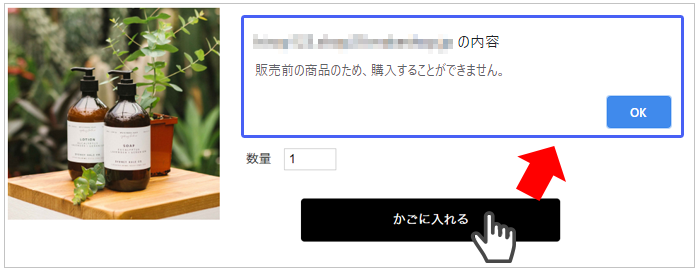 販売期間外アラート例