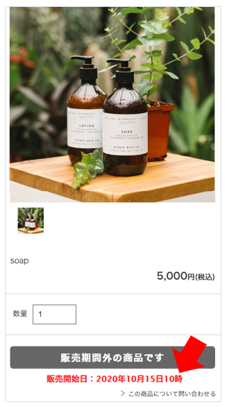 販売開始