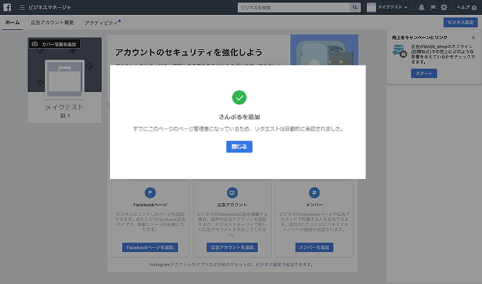 ビジネスマネージャ