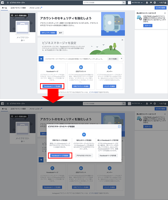 ビジネスマネージャ