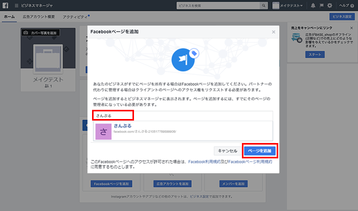 ビジネスマネージャ