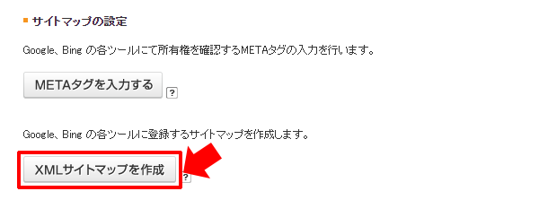 サイトマップの設定