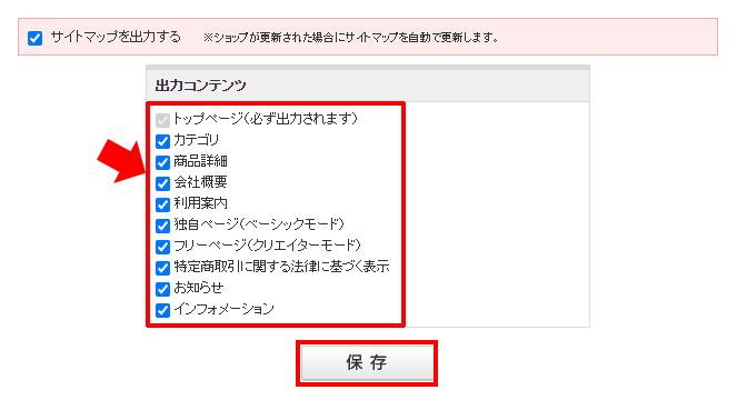 サイトマップの設定