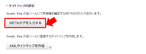METAタグを入力する