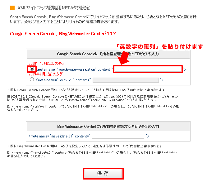 METAタグを入力する