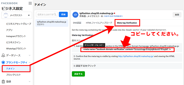 Meta-tag Verification